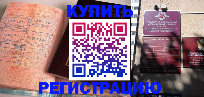 временная прописка в Ачинске