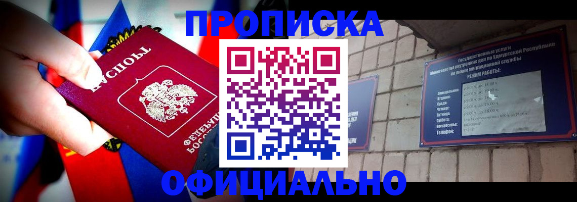 временная регистрация в квартире в Ачинске