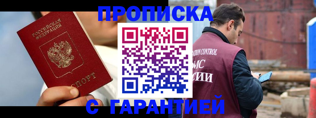 временная регистрация для всех в Ачинске