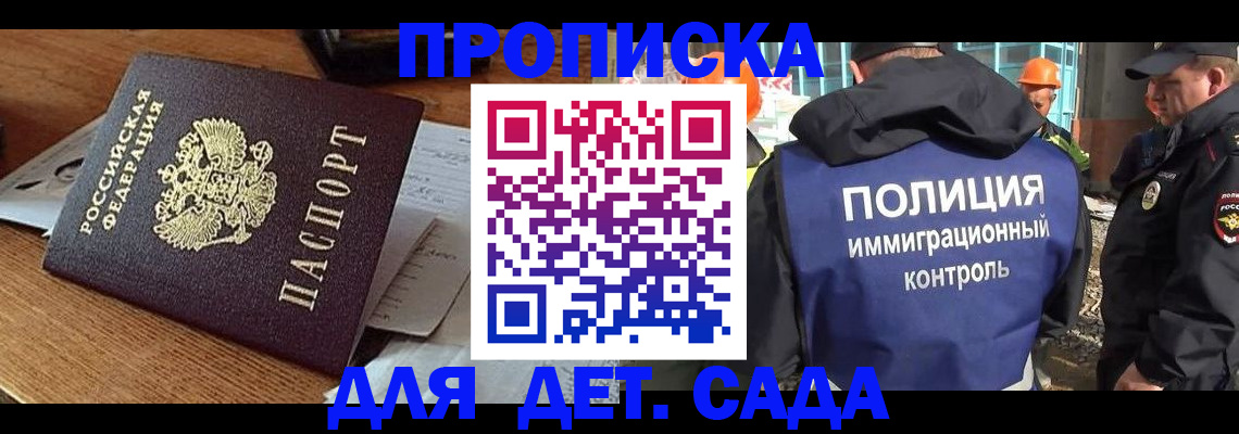 прописка от собственника в Ачинске